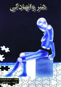 کتاب هنر وانهادگی | انتشارات شهرآب