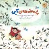کتاب پروانه های آبی | انتشارات به نشر