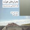 کتاب بحران های هویت | انتشارات شیرازه