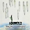 کتاب هفتاد | انتشارات سرزمین اهورایی