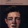 کتاب روان شناسی اخلاقی اندوه | انتشارات کرگدن