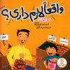 کتاب واقعا لازم داری؟ | انتشارات فنی ایران نردبان