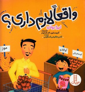کتاب واقعا لازم داری؟ | انتشارات فنی ایران نردبان