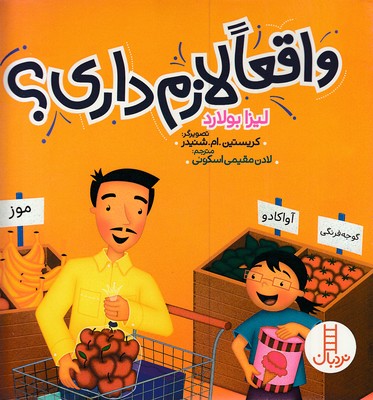 کتاب واقعا لازم داری؟ | انتشارات فنی ایران نردبان
