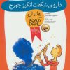کتاب داروی شگفت انگیز جورج | انتشارات افق