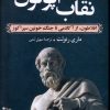 کتاب نقاب آپولون | انتشارات ققنوس