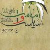 کتاب امامت و سیاست (تاریخ خلفاء) | انتشارات ققنوس