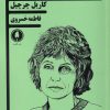 کتاب جنگ و صلح غزه | انتشارات یکشنبه