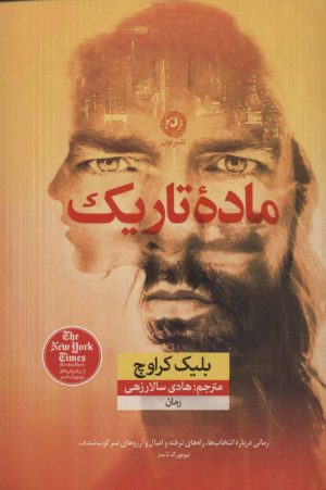 کتاب ماده تاریک | انتشارات نشر نون