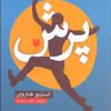 کتاب پرش | انتشارات آرایان