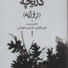 کتاب دریچه | انتشارات تمدن علمی