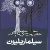 کتاب سیلماریلیون | انتشارات روزنه