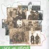 کتاب تاریخ نگاری نوین در ایران | انتشارات نگارستان اندیشه