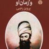 کتاب کریم خان زند و زمان او | انتشارات اختران