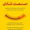کتاب صنعت شادی | انتشارات نشر کتاب پارسه