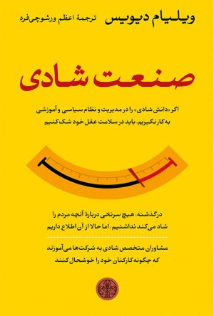 کتاب صنعت شادی | انتشارات نشر کتاب پارسه