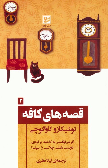 کتاب قصه های کافه | انتشارات نشر گویا