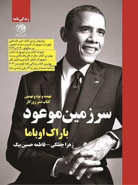 کتاب سرزمین موعود | انتشارات روزگار