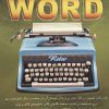کتاب کلید ورد 2013 | انتشارات کلید آموزش