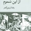 کتاب از این سموم | انتشارات دیبایه