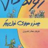 کتاب جیمز و هولوی غول پیکر | انتشارات گل آذین