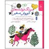 کتاب سنگ نوشته های کوروش صغیر جلد 1 | انتشارات نشر چشمه