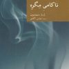 کتاب ناکامی مگره | انتشارات موسسه فرهنگی هنری جهان کتاب