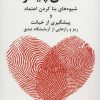 کتاب عشق پایدار | انتشارات دانژه