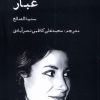 کتاب غبار | انتشارات ایجاز