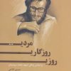 کتاب روزی، روزگاری، مردی… | انتشارات سروش