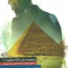 کتاب نفوذ در موساد | انتشارات شهید کاظمی