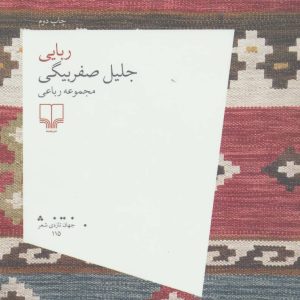 کتاب ربایی | انتشارات نشر چشمه