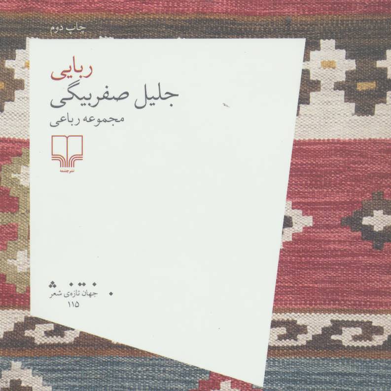 کتاب ربایی | انتشارات نشر چشمه