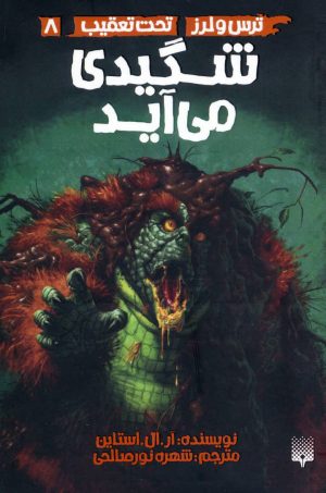 کتاب شگیدی می آید | انتشارات پیدایش