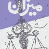 کتاب میزان | انتشارات سوره مهر