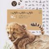 کتاب ترس... ترس... ترس... | انتشارات کانون پرورش فکری کودکان و نوجوانان