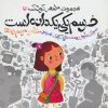 کتاب خرسم یکی یکدانه است | انتشارات سوره مهر