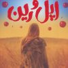 کتاب اپل و رین | انتشارات هوپا
