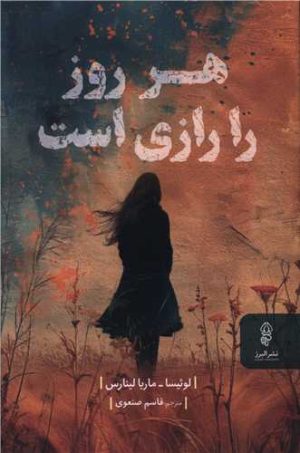 کتاب هر روز را رازی است | انتشارات البرز