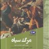 کتاب مرگ سیاه | انتشارات ققنوس