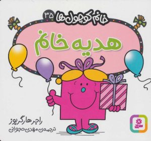 کتاب هدیه خانم | انتشارات قدیانی