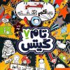 کتاب بختم یک کم گفته | انتشارات هوپا