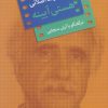 کتاب هستی آیینه | انتشارات اختران