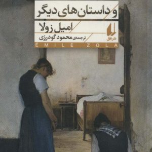 کتاب مرگ الیویه بکای و داستان های دیگر | انتشارات افق