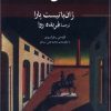 کتاب گرسنگی سایه ها | انتشارات دیبایه
