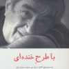 کتاب با طرح خنده ای | انتشارات افراز