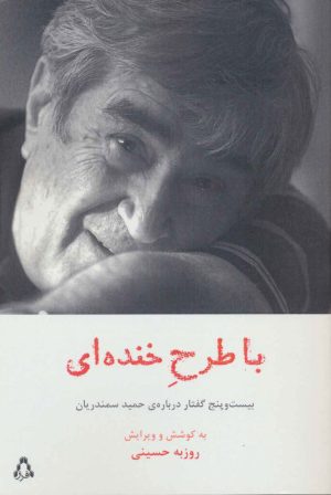 کتاب با طرح خنده ای | انتشارات افراز