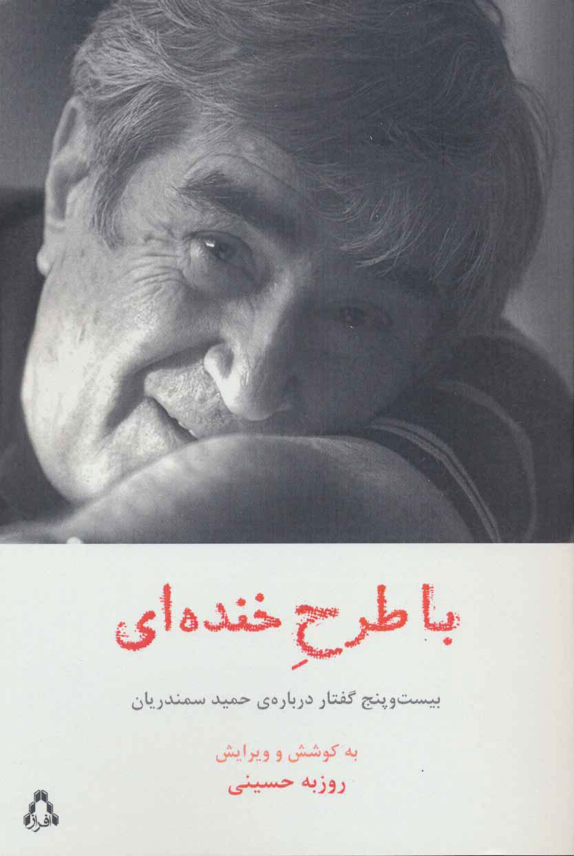 کتاب با طرح خنده ای | انتشارات افراز