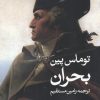 کتاب بحران | انتشارات روشنگران و مطالعات زنان