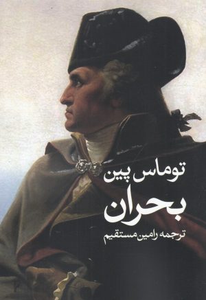 کتاب بحران | انتشارات روشنگران و مطالعات زنان